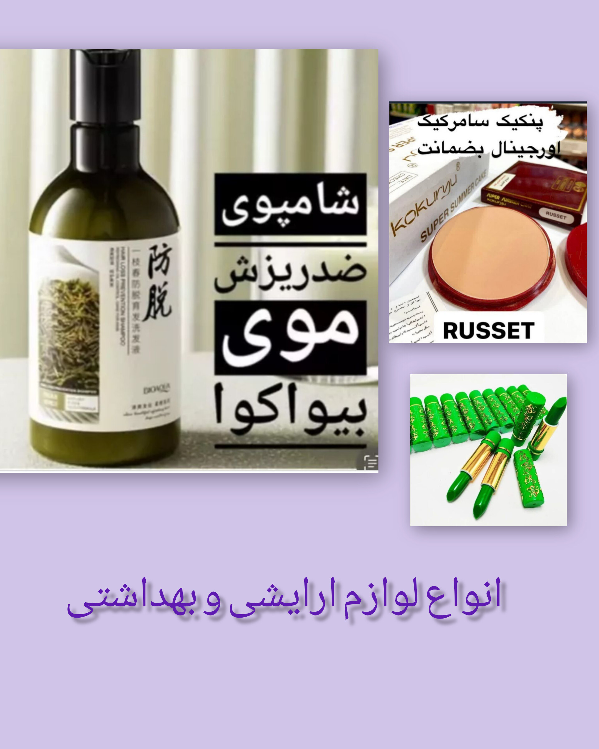 لوسیون و ابرسان