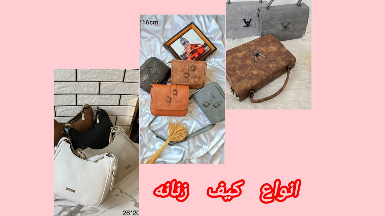 انواع کیف زنانه
