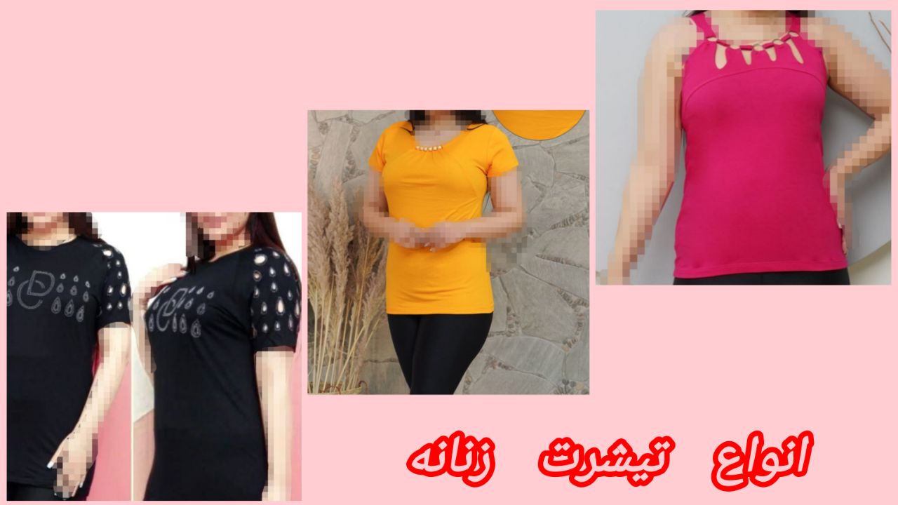 تیشرت سوپر نخ پنبه 💯 زنانه💯 
