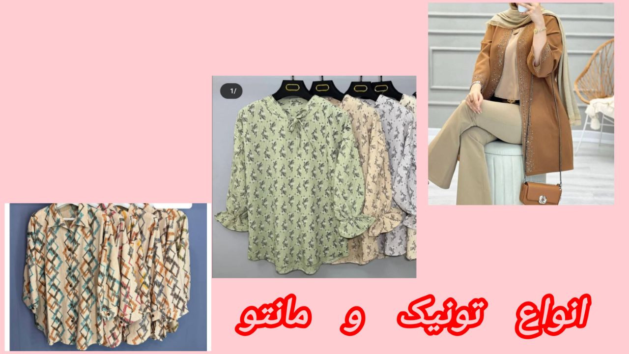 کت و مانتو زنانه