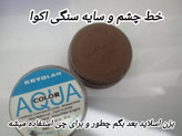 سایه ابرو