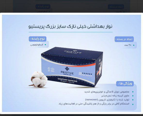 نوار بهداشتی