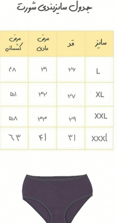 راهنمای سایز