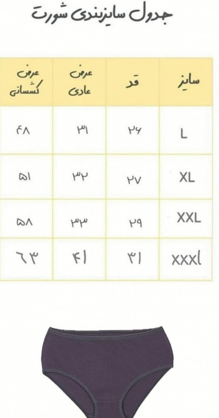 راهنمای سایز