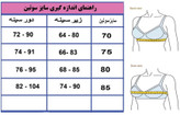 سوتین زنانه