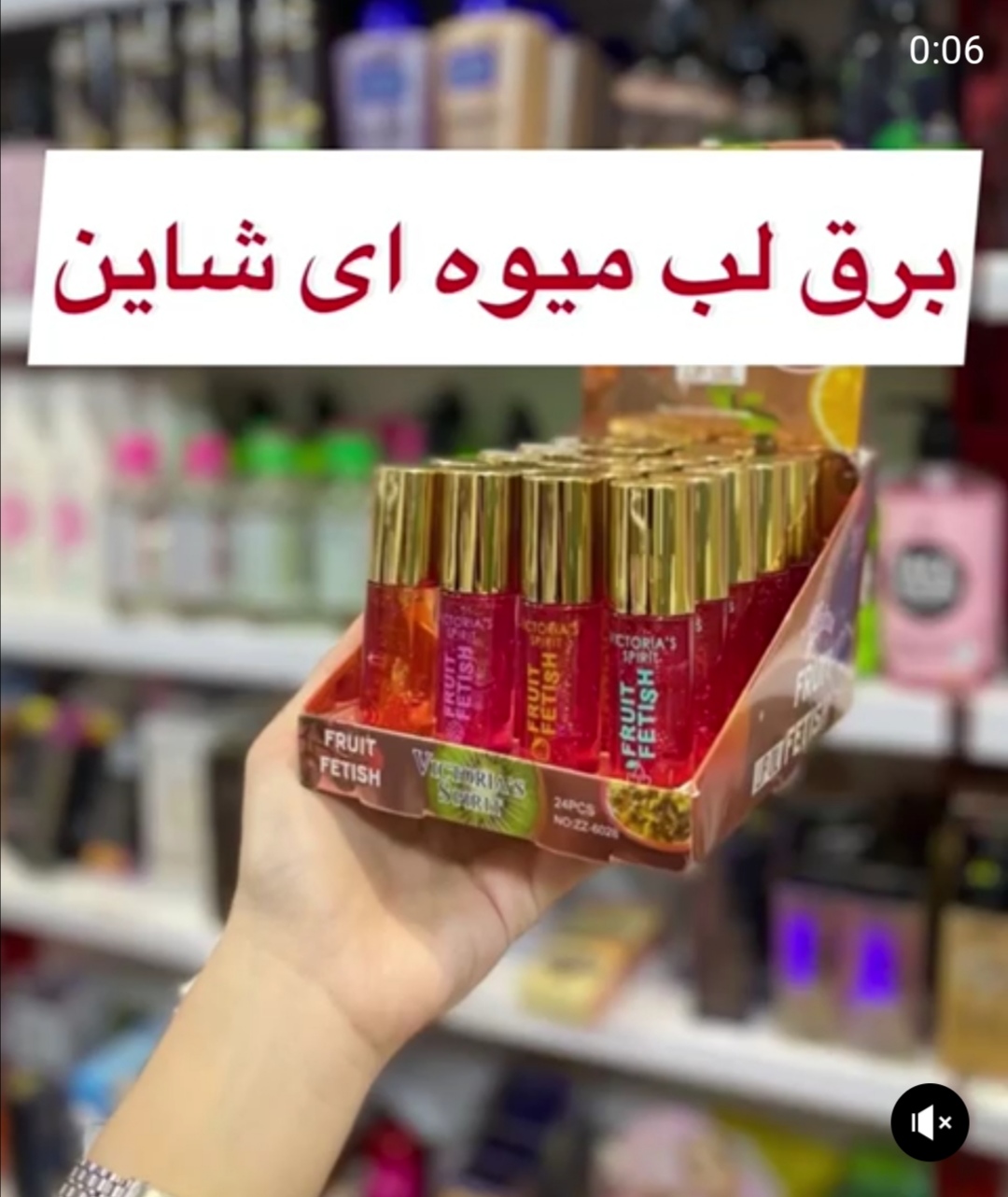برق لب شاین دار
