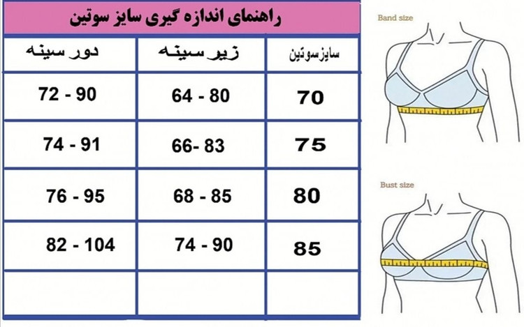 راهنمای سایز