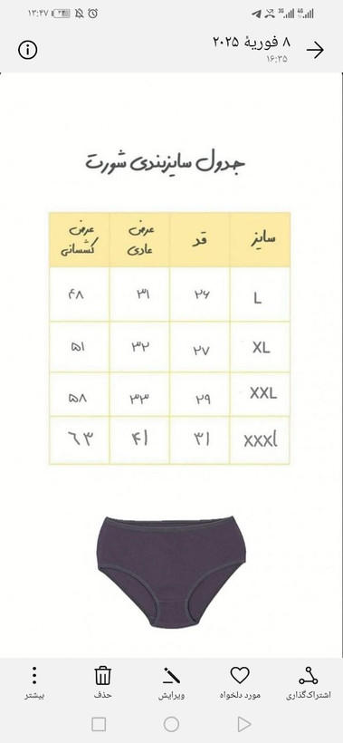 راهنمای سایز