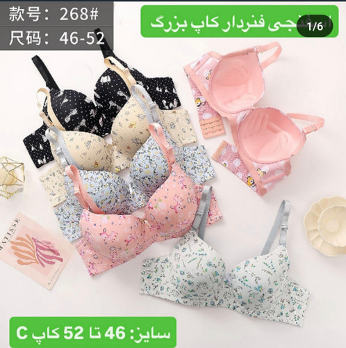 سوتین اسفنجی فنردار عروسکی کاپCسایز بزرگ وارداتی