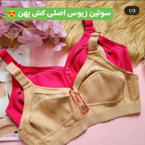 سوتین کش پهن زیوس