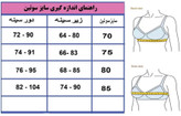سایز سوتین